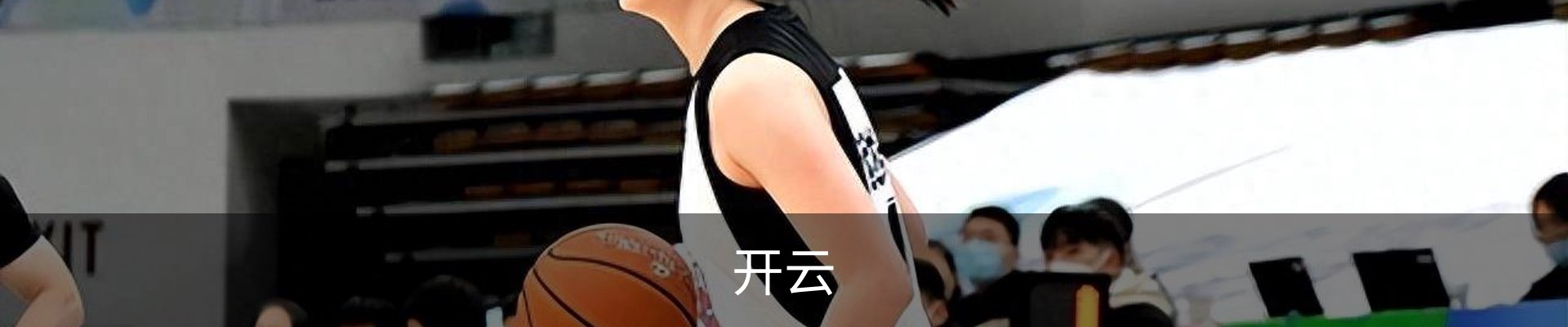 开云