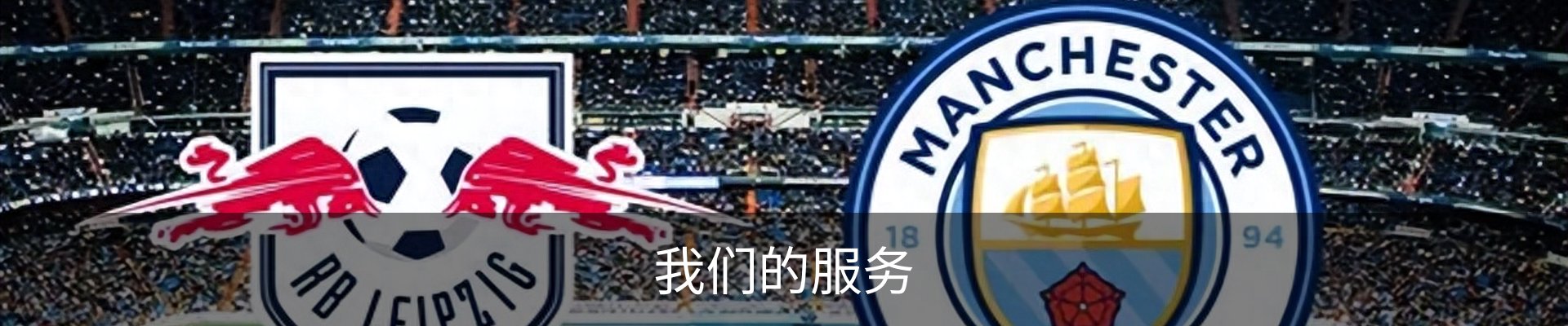 我们的服务